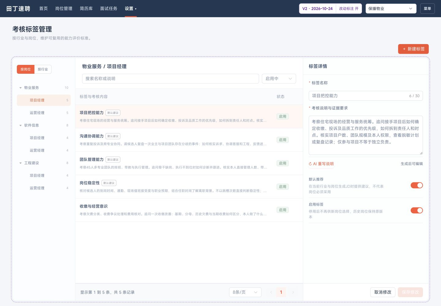 考核标签管理